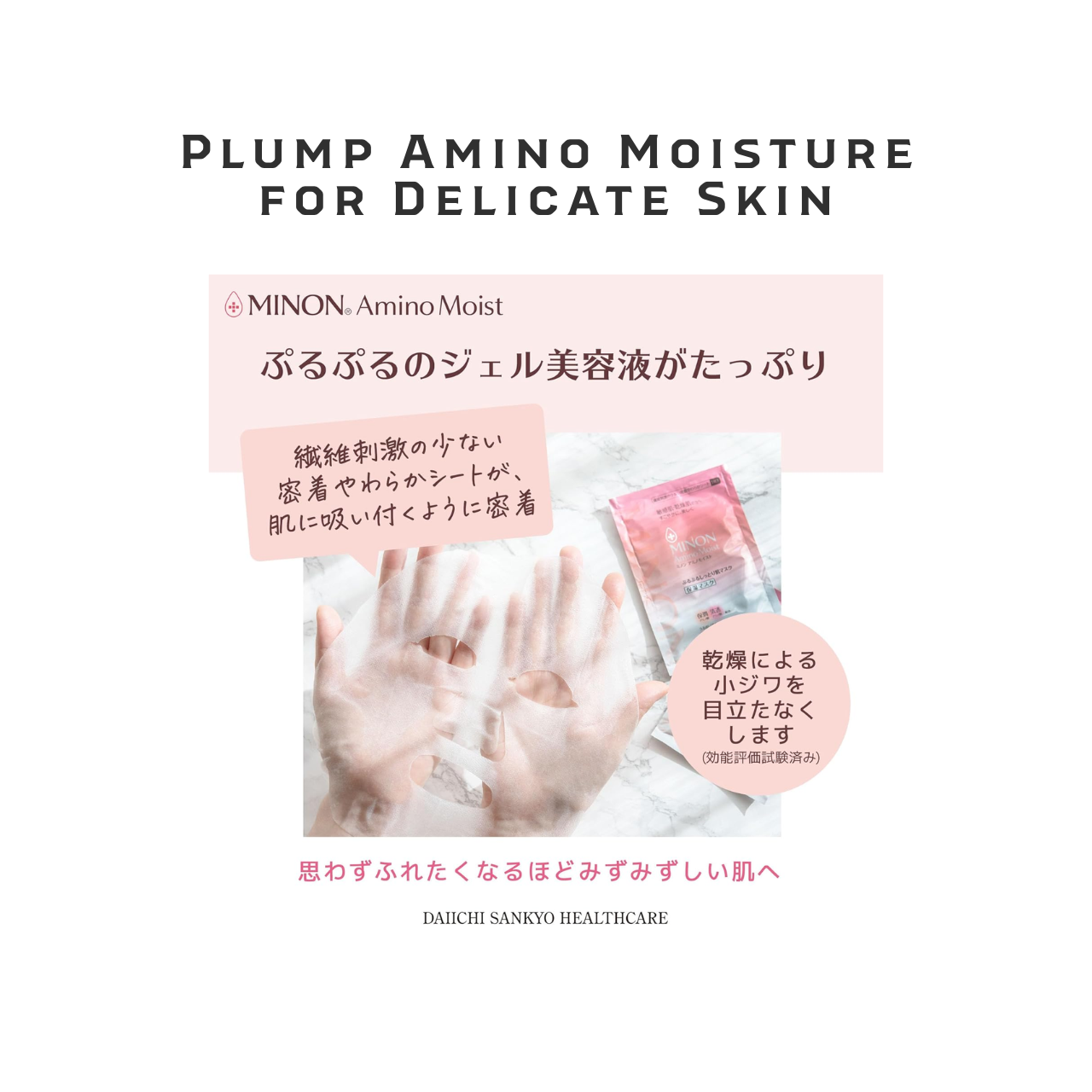 MINON Amino Moist Face Mask 4 Sheets | Japanese Sensitive Skin Moisture Mask