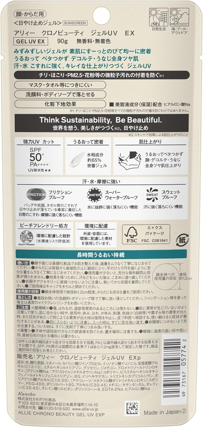 ALLIE Chrono Beauty Gel UV EX product specifications