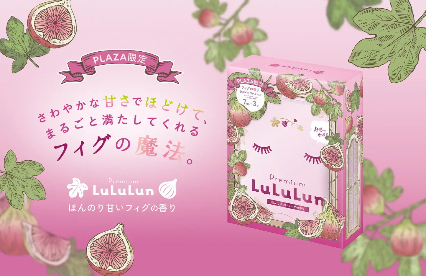 Premium LuLuLun Fig Face Mask