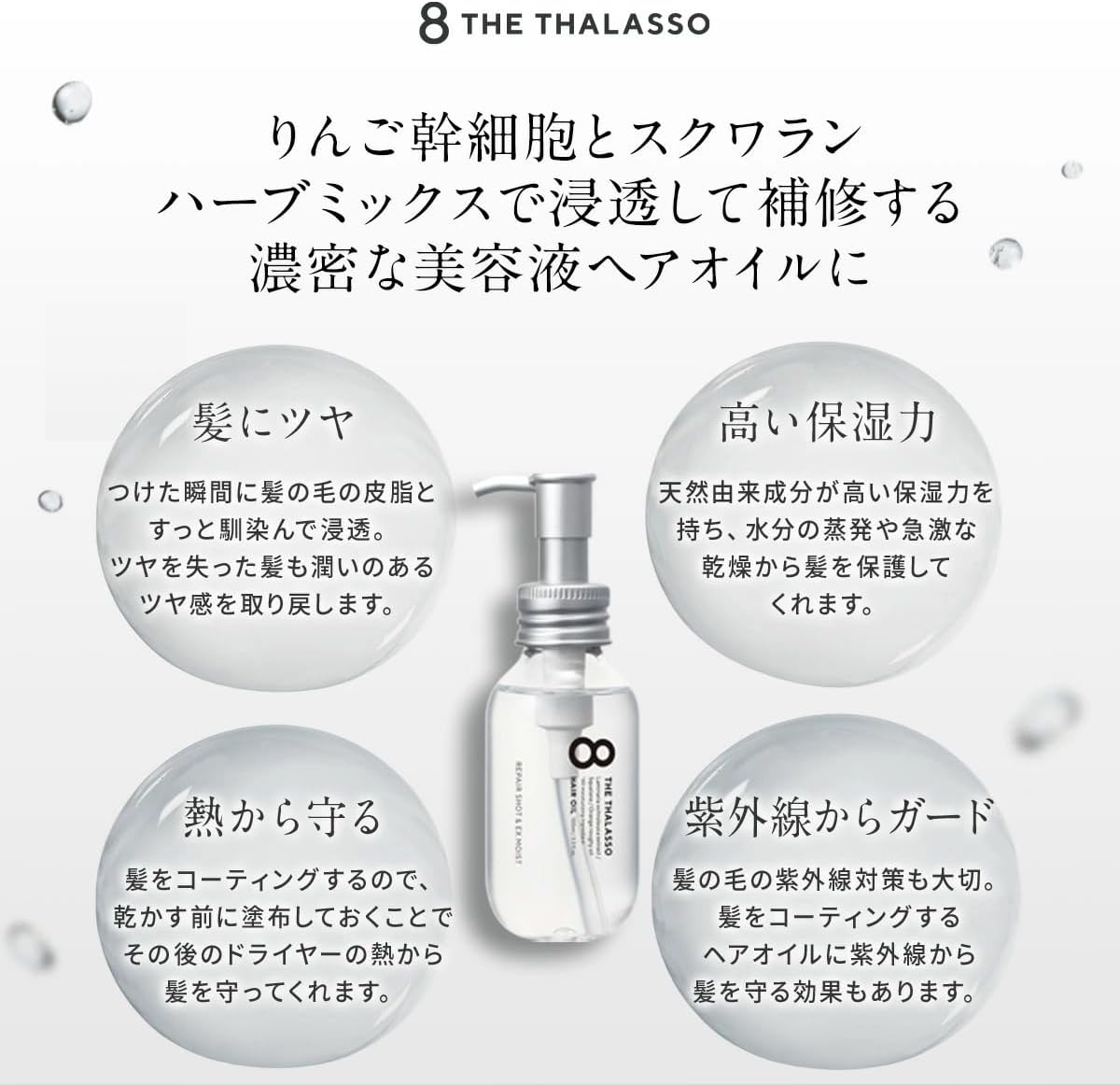 8 THE THALASSO Moist Hair Oil 100ml | Japanese Beauty Serum Hair Oil | 4 Scents