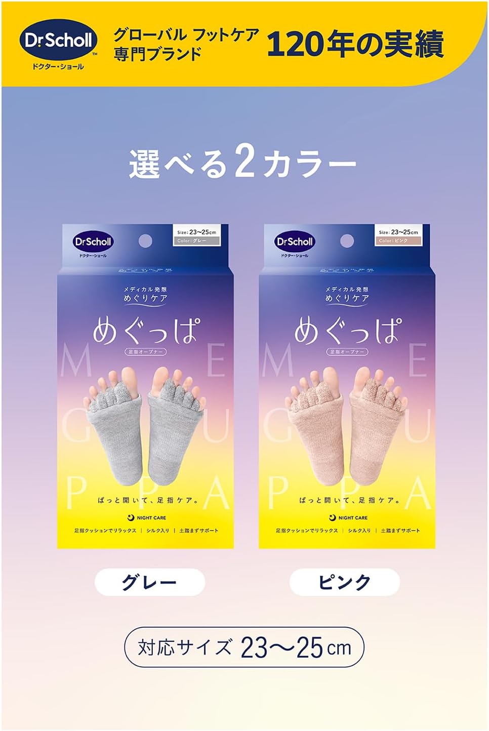 Dr. Scholl's Meguppa Toe Opener Socks | Japanese Night-Care Foot Relaxer with Silk & Far-Infrared Fibre