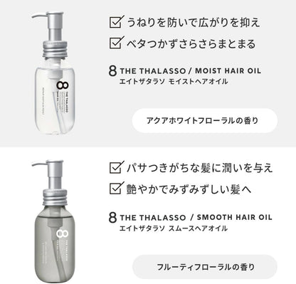 8 THE THALASSO Moist Hair Oil 100ml | Japanese Beauty Serum Hair Oil | 4 Scents