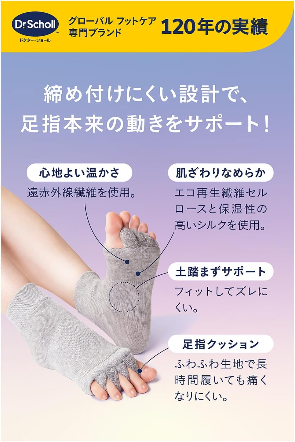 Dr. Scholl's Meguppa Toe Opener Socks | Japanese Night-Care Foot Relaxer with Silk & Far-Infrared Fibre