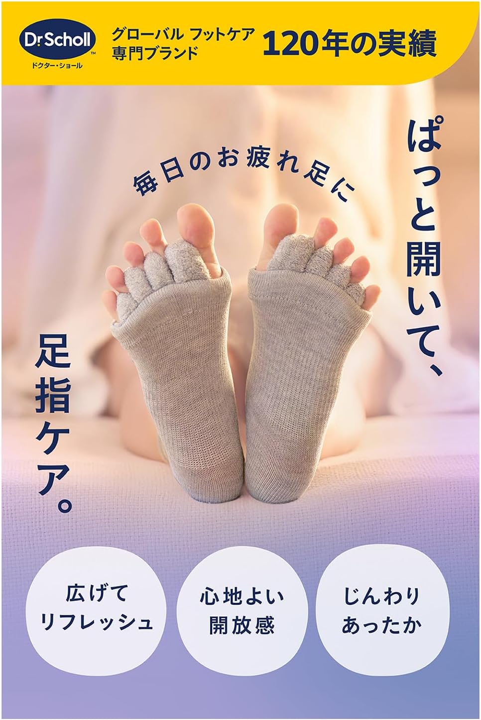 Dr. Scholl's Meguppa Toe Opener Socks | Japanese Night-Care Foot Relaxer with Silk & Far-Infrared Fibre