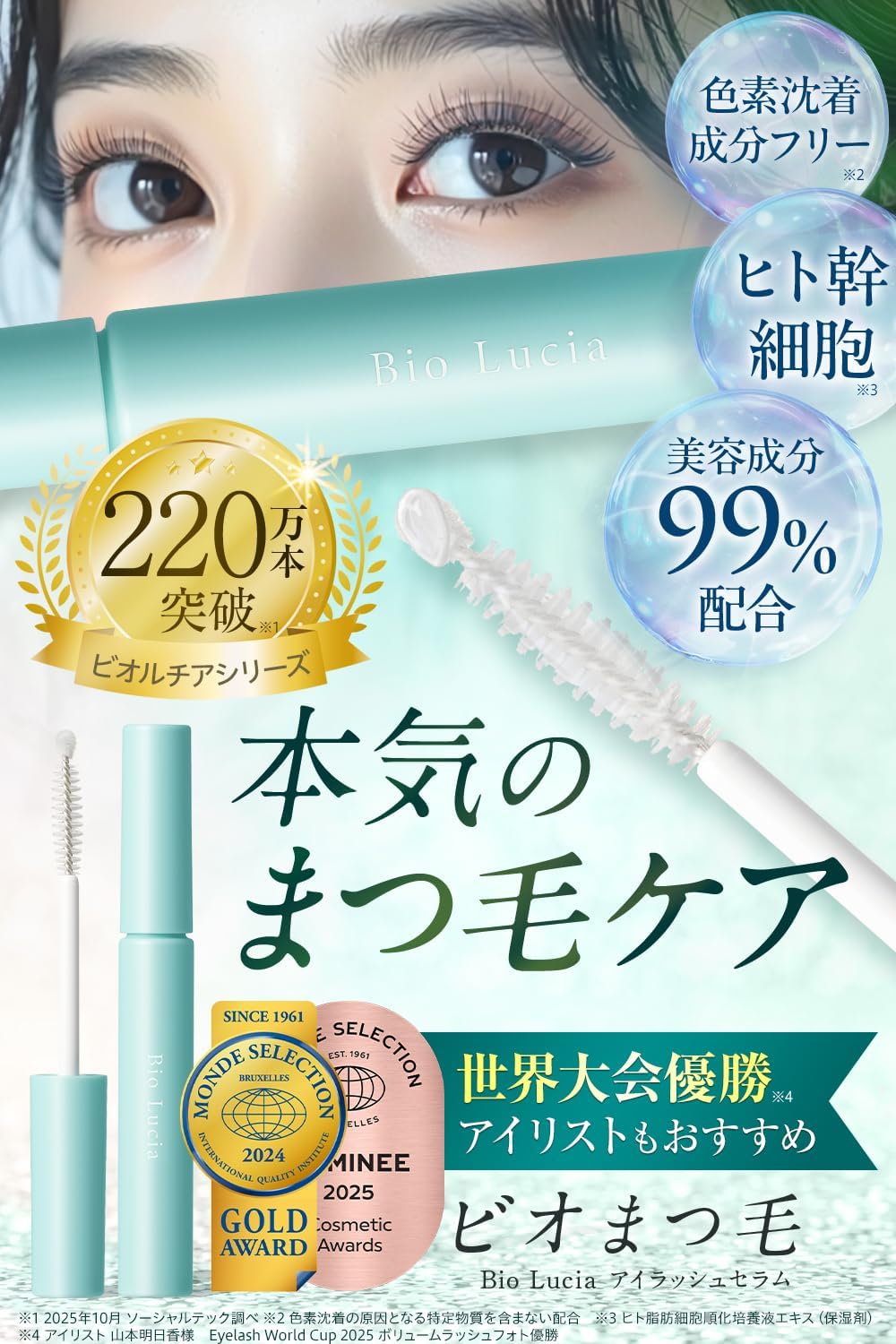 Bio Lucia Eyelash Serum 6mL | Japanese Lash Growth & Nourishing Serum
