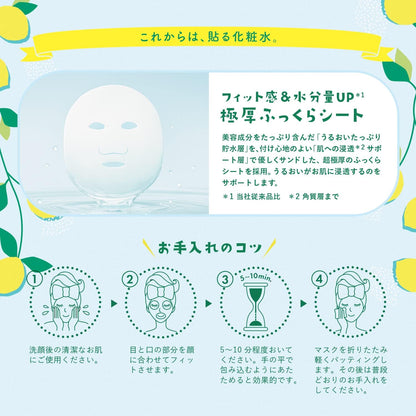 LuLuLun Setouchi Lemon Sheet Mask | Japan Regional Sheet Mask 7 Sheets x 5 Packs