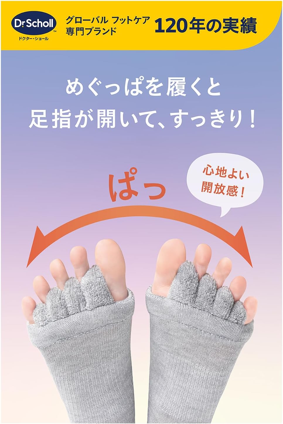 Dr. Scholl's Meguppa Toe Opener Socks | Japanese Night-Care Foot Relaxer with Silk & Far-Infrared Fibre