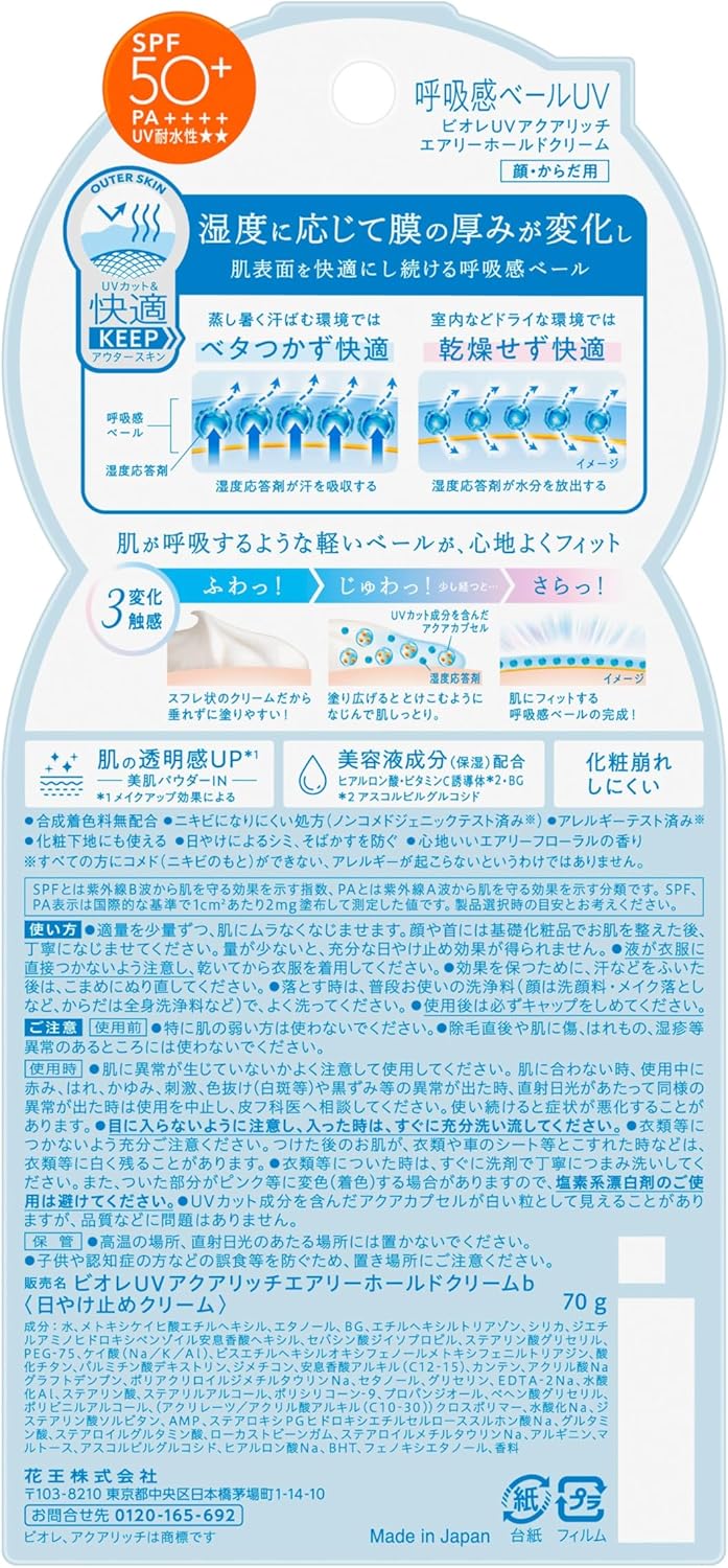 Bioré UV Aqua Rich Airy Hold Cream SPF50+ 70g | Humidity-Responsive UV Veil | PA++++ | Non-Comedogenic | Made in Japan