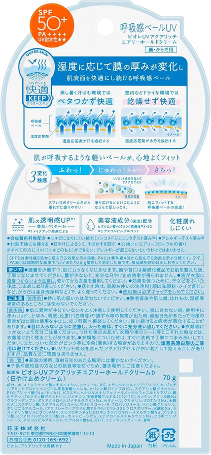 Bioré UV Aqua Rich Airy Hold Cream SPF50+ 70g | Humidity-Responsive UV Veil | PA++++ | Non-Comedogenic | Made in Japan
