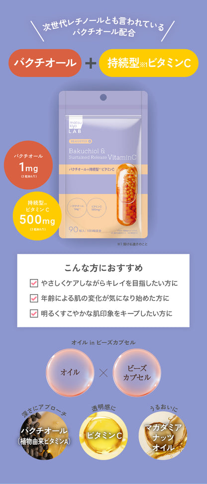 Matsukiyo LAB BEAUSTER Bakuchiol & Vitamin C | Japanese Supplement | Made in Japan