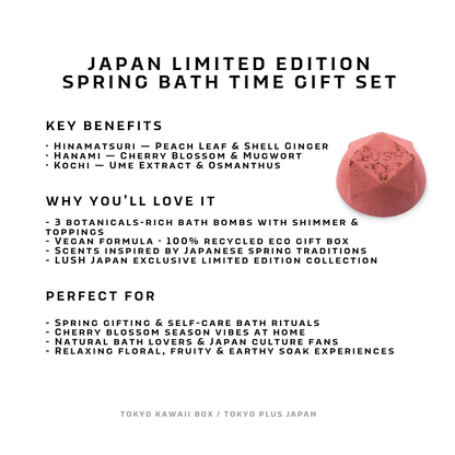 مجموعة هدايا LUSH Ippuku in Spring Bath Bomb | اليابان طبعة محدودة | 3 قطع
