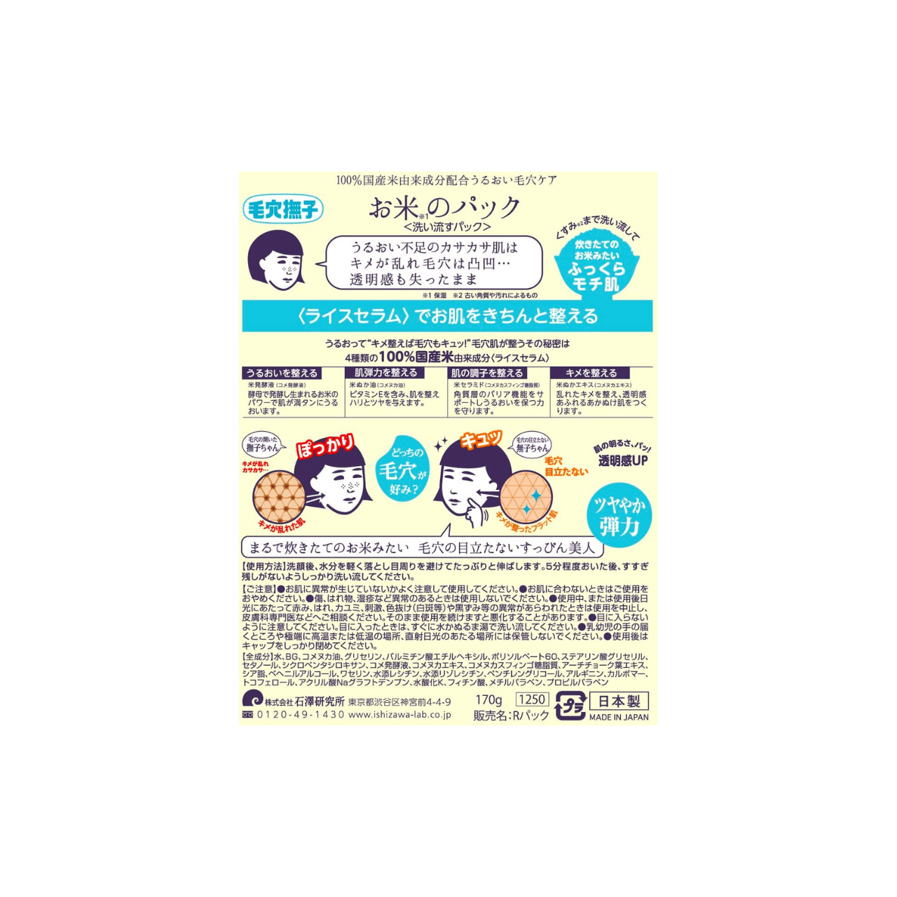 Keana Nadeshiko Rice Pack | Japanese Wash-Off Face Mask 170g