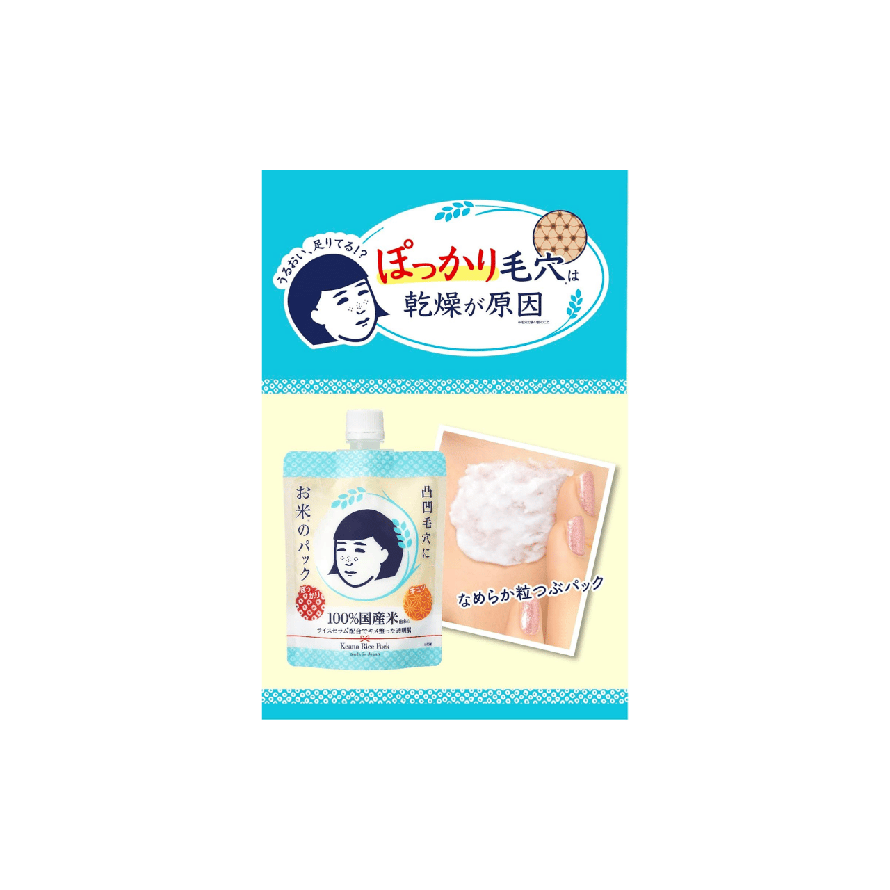 Keana Nadeshiko Rice Pack | Japanese Wash-Off Face Mask 170g