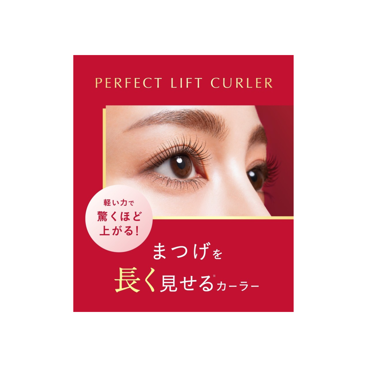 D-UP Perfect Lift Curler | Root-Lifting Eyelash Curler
