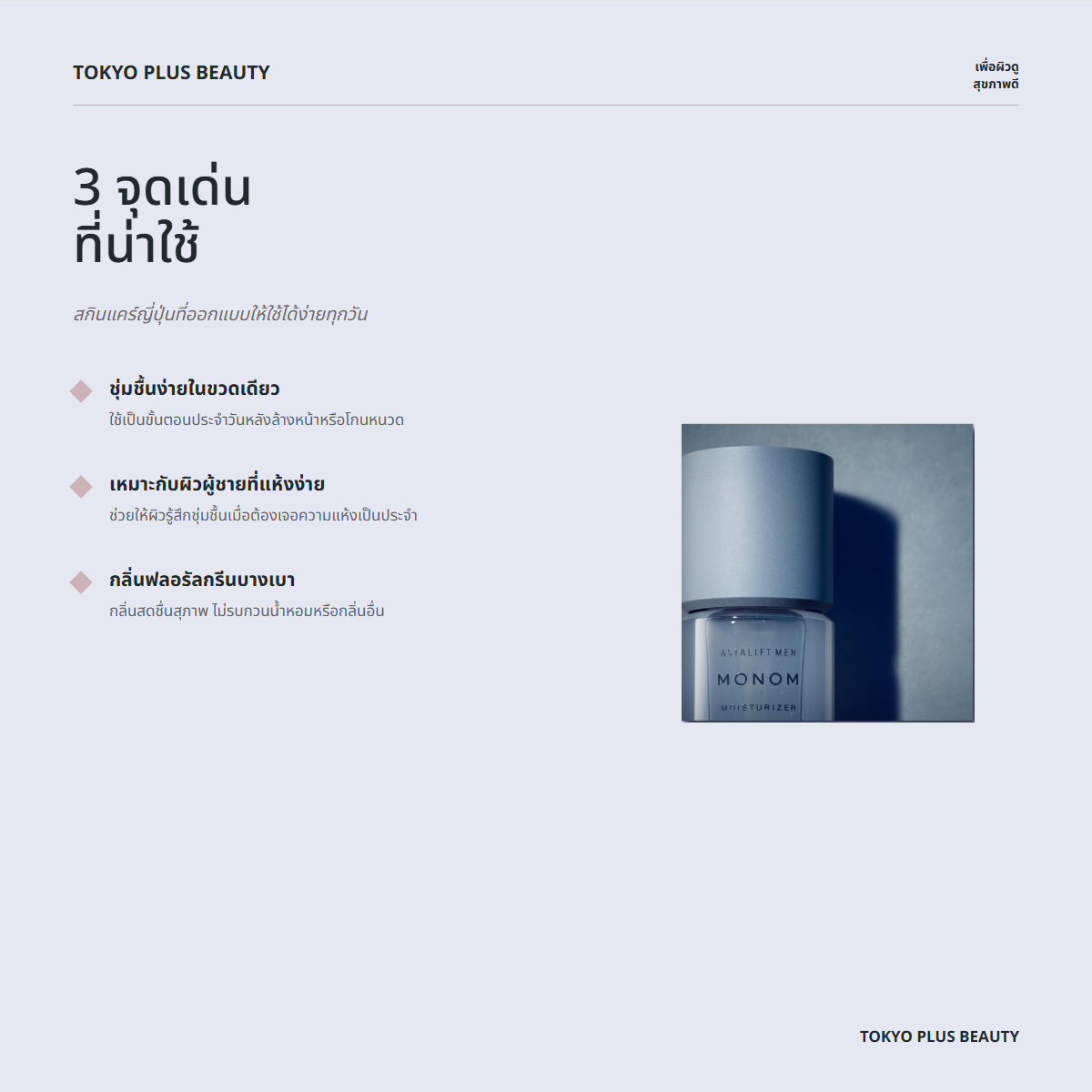ASTALIFT MEN MONOM Moisturizer 120mL | Men's Simple Moisture Care