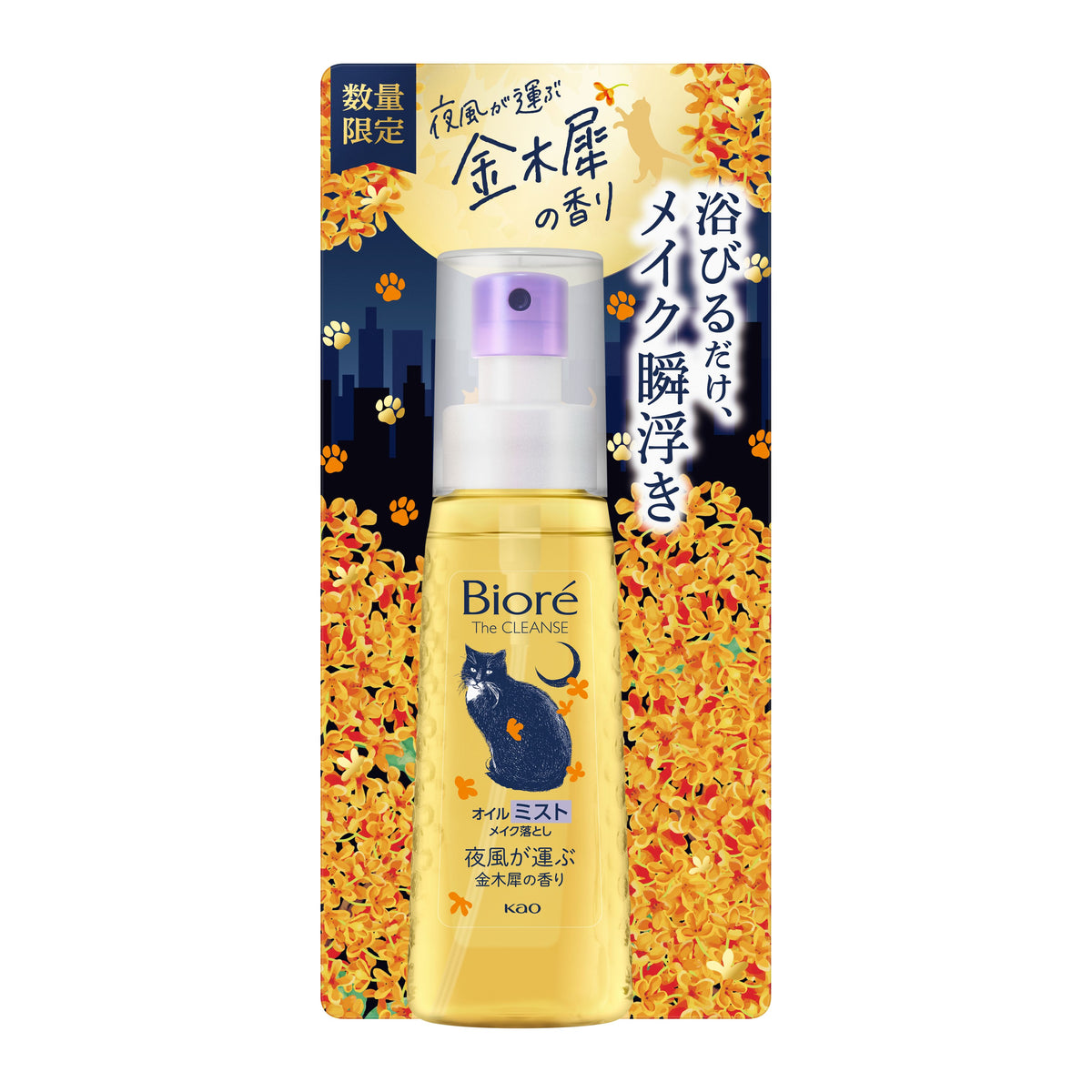 Official limited-edition Biore osmanthus oil mist 120 mL bottle