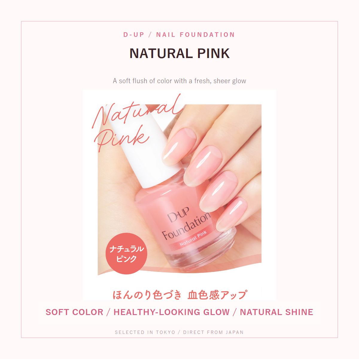 D-UP Foundation Natural Pink catch copy
