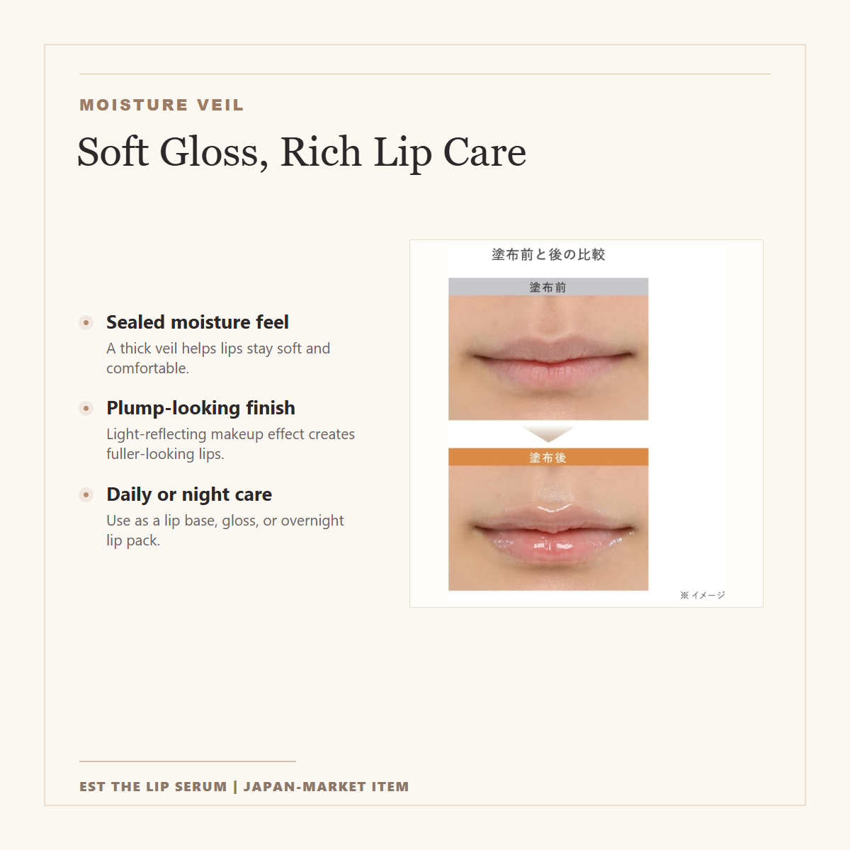 est The Lip Serum rich moisture veil and glossy lip care