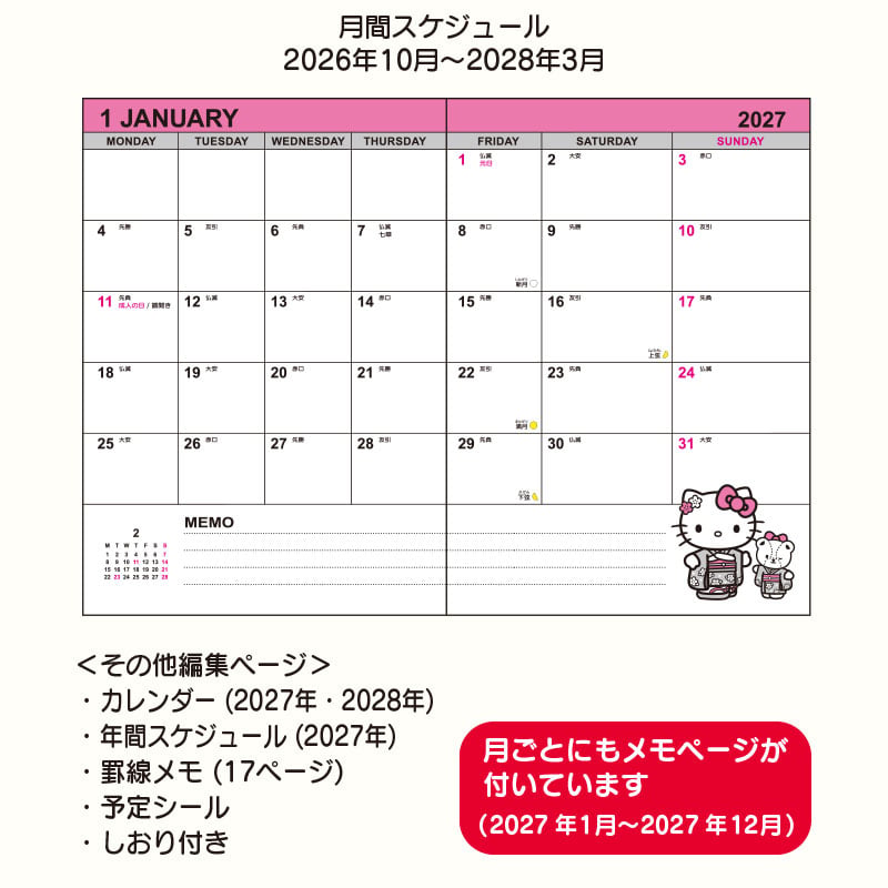 Official Japanese edition — monthly layout and included features