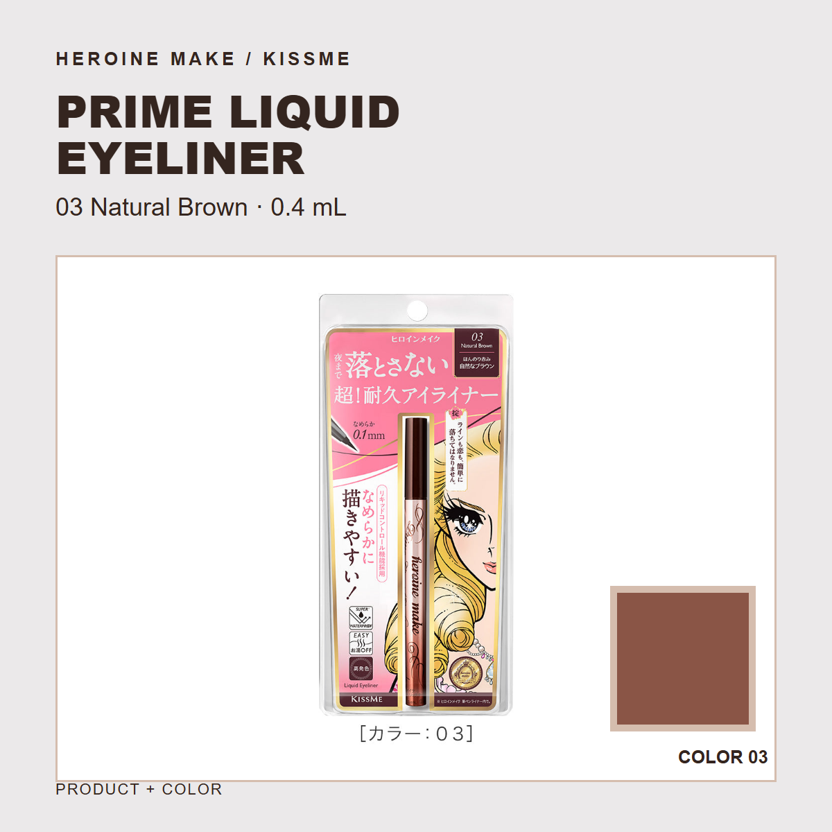 Heroine Make Prime Liquid Eyeliner Rich Keep 03 Natural Brown