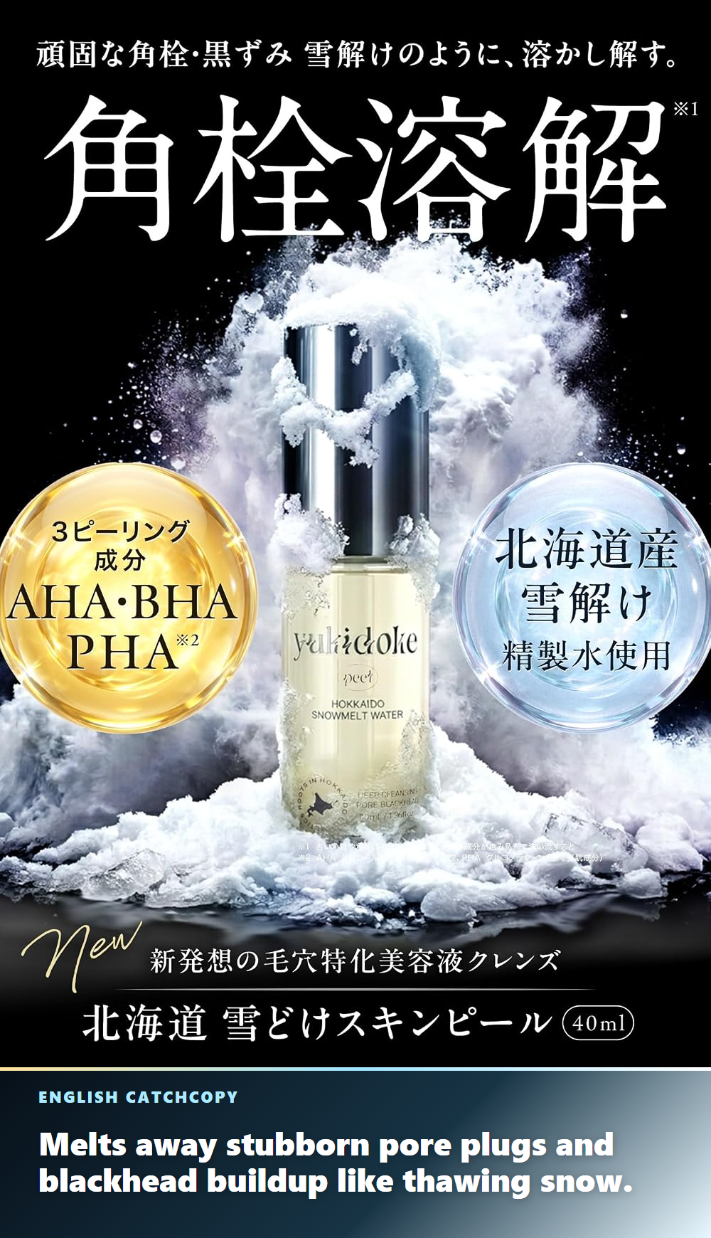 idio Hokkaido Snowmelt Skin Peel original image with English catchcopy pore plug melting