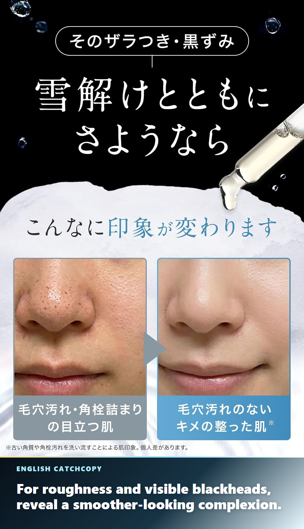 idio Hokkaido Snowmelt Skin Peel original image with English catchcopy smoother complexion