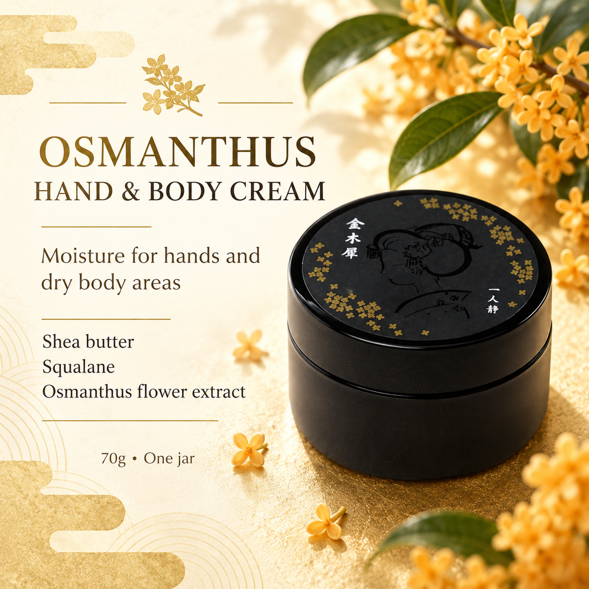 English product feature image: osmanthus, shea butter and squalane