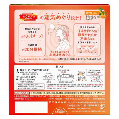 MegRhythm Osmanthus 16-mask package back with original Japanese directions
