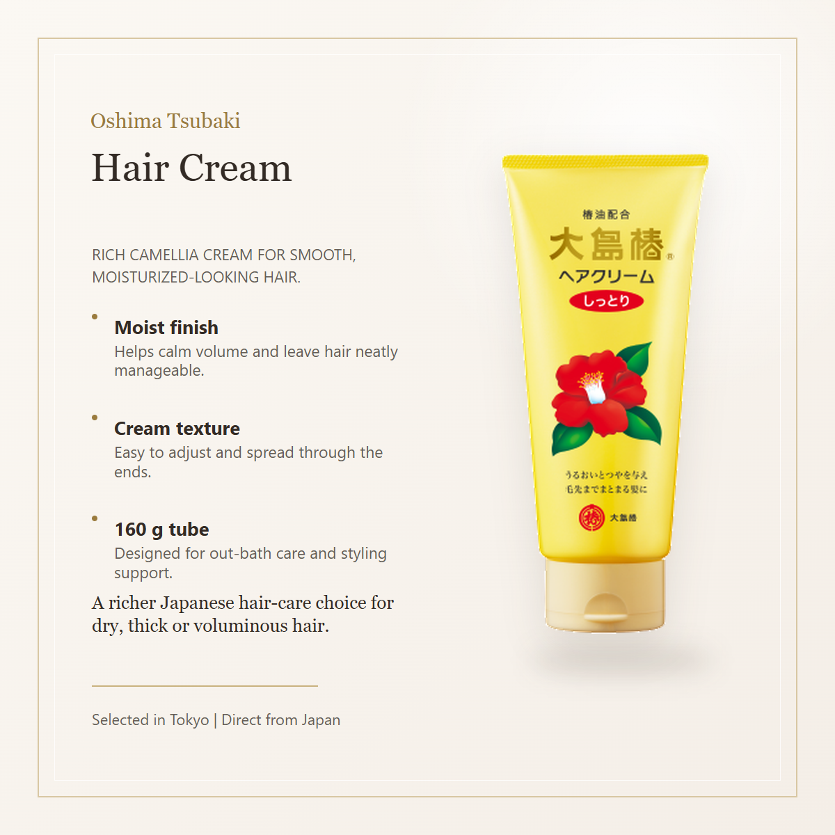 Oshima Tsubaki Hair Cream Moist elegant overview