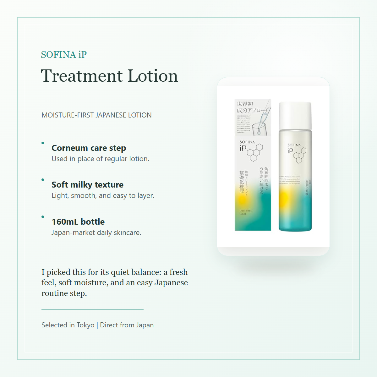 SOFINA iP Treatment Lotion 160mL elegant overview image