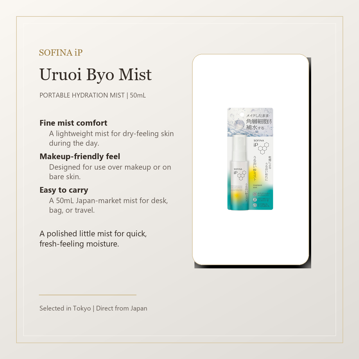 SOFINA iP Uruoi Byo Mist elegant overview