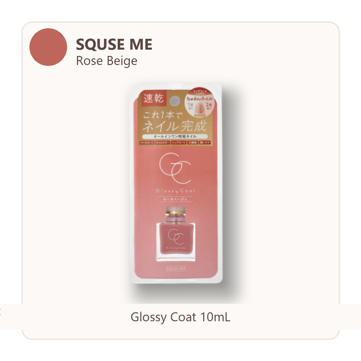 SQUSE ME Glossy Coat Rose Beige shade