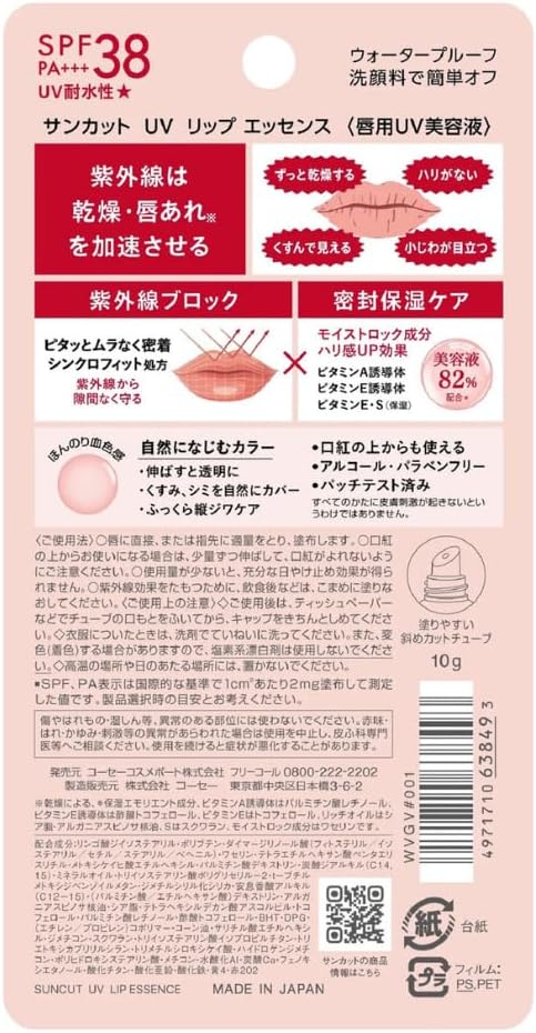 Suncut UV Lip Essence 10g SPF38 PA+++ detail image