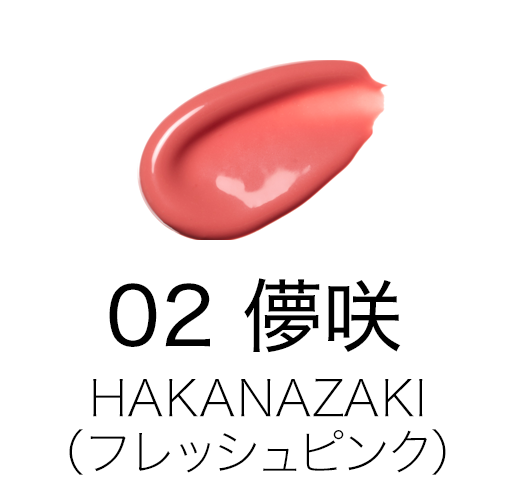 SUQQU Moisture Glaze Lipstick 02 HAKANAZAKI shade swatch