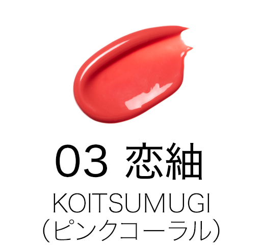 SUQQU Moisture Glaze Lipstick 03 KOITSUMUGI shade swatch