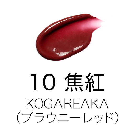 SUQQU Moisture Glaze Lipstick 10 KOGAREAKA shade swatch