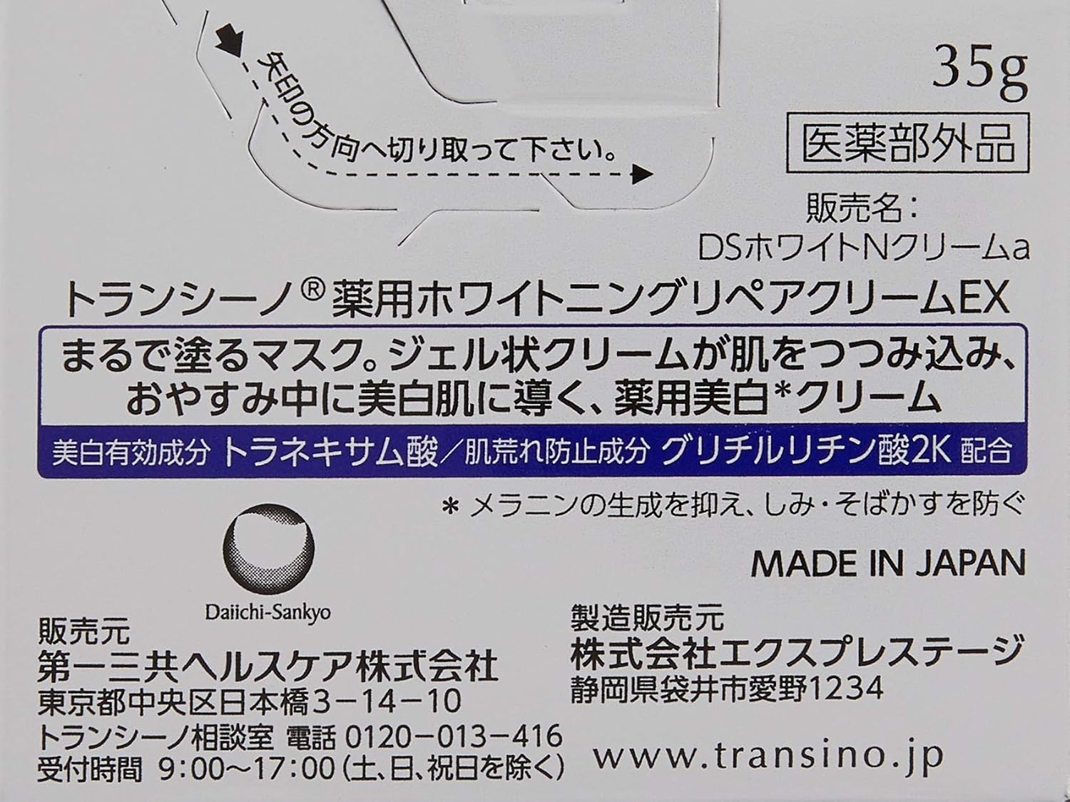 Transino Medicated Whitening Repair Cream EX 35g texture image
